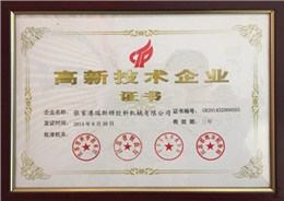 瑞斯顿：高新技术企业证书